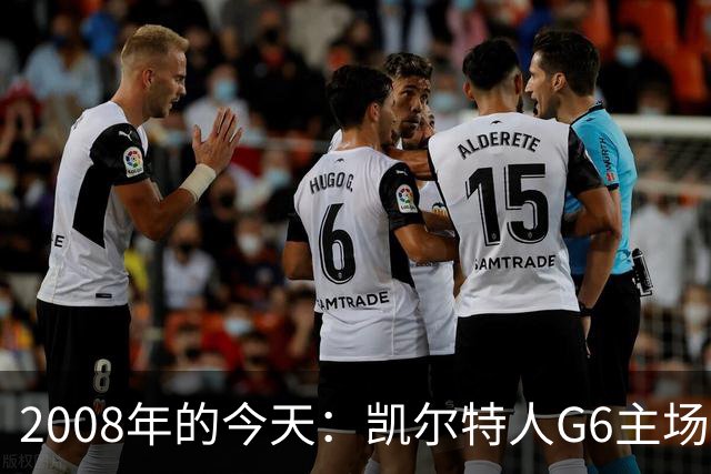 2008年的今天：凯尔特人G6主场39分血洗湖人 拿下队史第17冠！